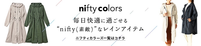 nifty colors(ニフティカラーズ)全商品一覧はこちら