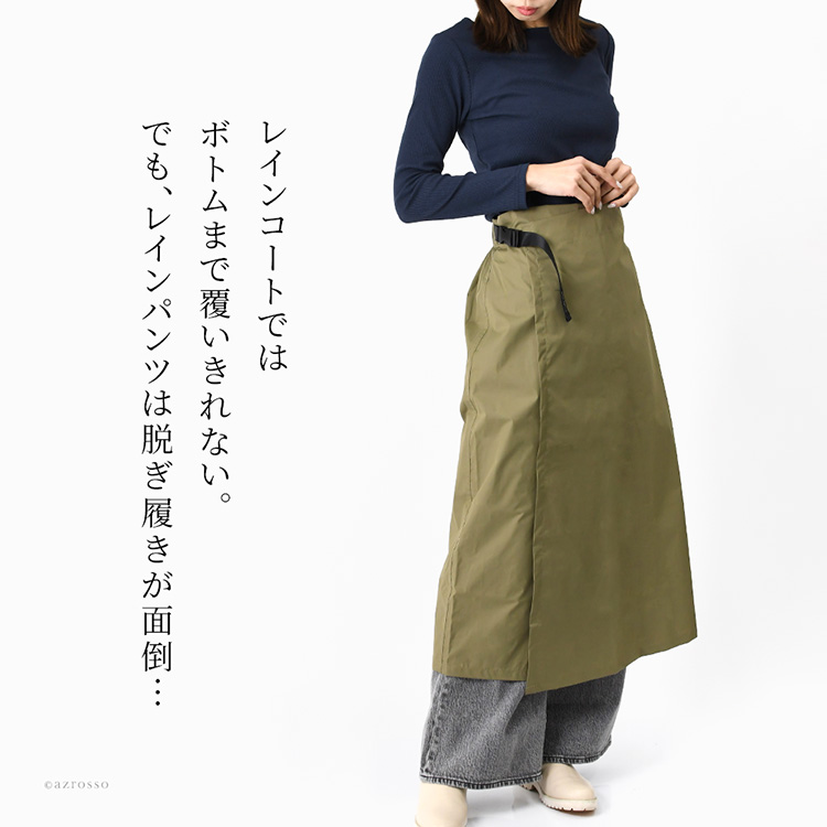 携帯に便利な収納袋付きのニフティカラーズのレインスカート。耐水圧・透湿性に優れた素材のレインウェア