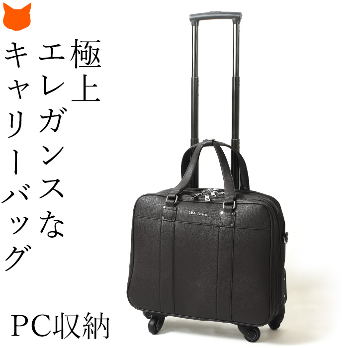 1泊2日から2泊3日の出張までできる女性向けのビジネスキャリーバッグ（トロリーバッグ）機内持ち込みOK