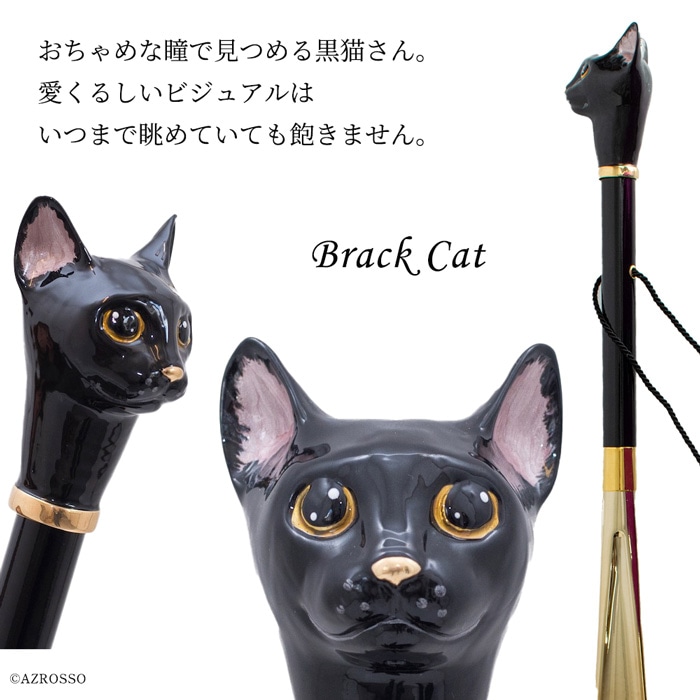 ブラックキャット（黒猫）