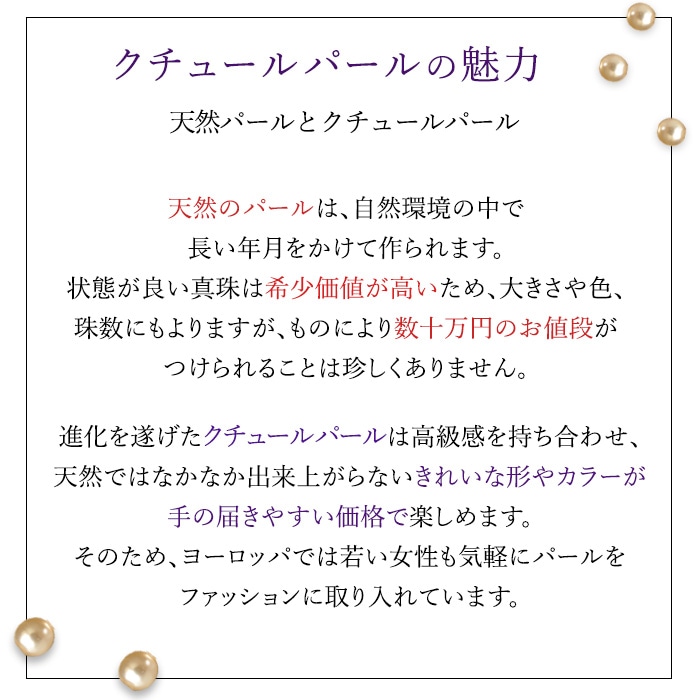 天然パールとクチュールパールの違い