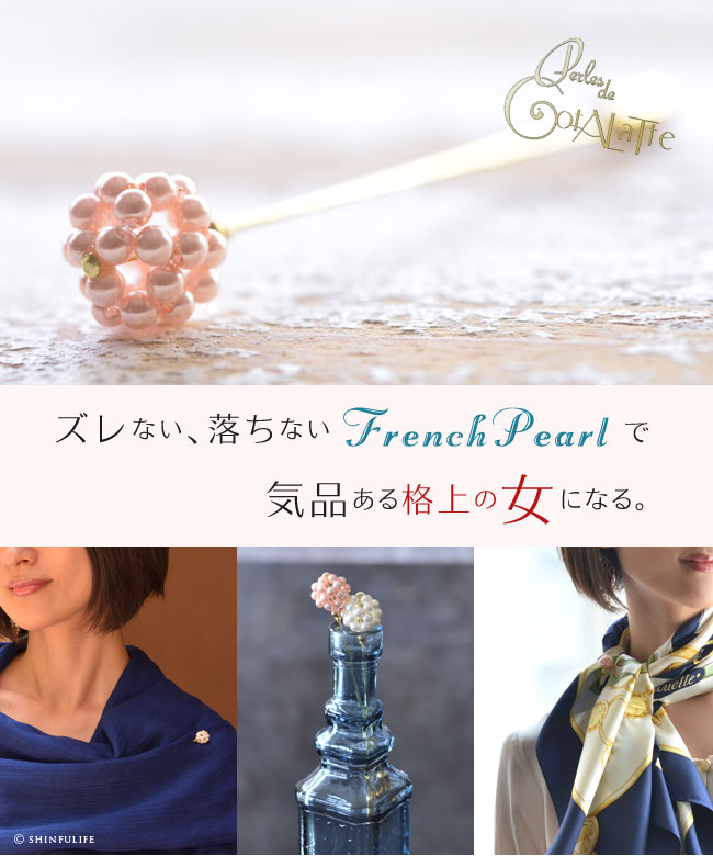 Pearls de Cotalatte（パールドコタラッテ）のパールピン