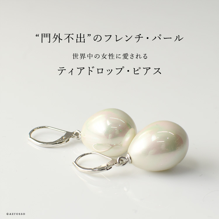 Pearls de Cotalatte（パール ド コタラッテ）のゆらゆら揺れるティアドロップ（涙型）の一粒パールピアス