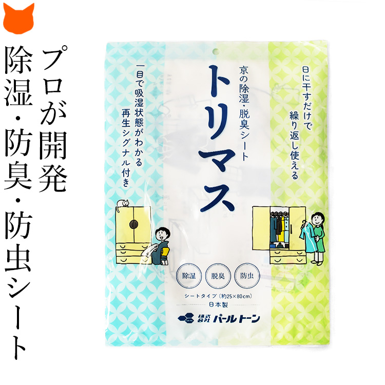 除湿 シート 防臭 防虫 大きめ ホーム 生活雑貨 乾燥剤 脱臭 パールトーン