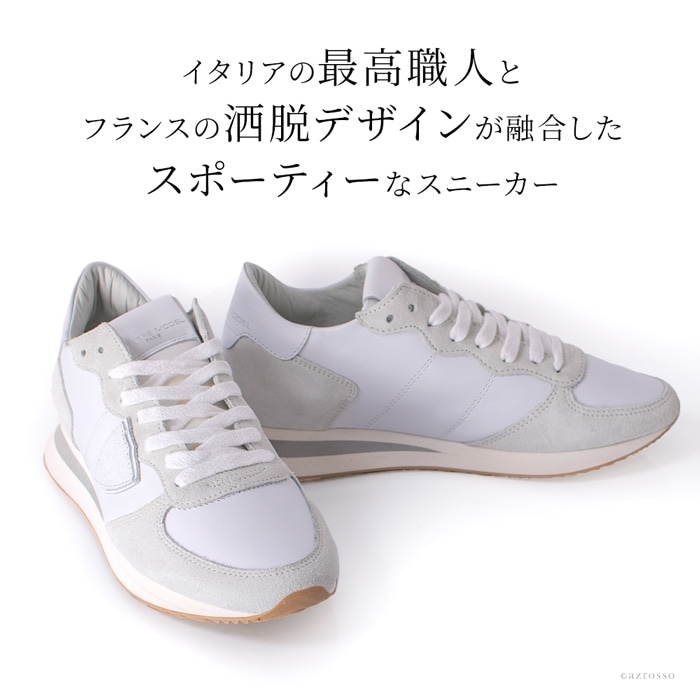 PHILIPPE MODEL（フィリップモデル）の定番のオールホワイトレザーモデル・レディース