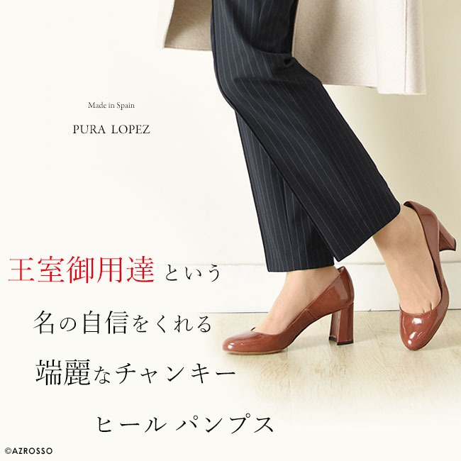 22cm-25cm│6cm チャンキーヒール エナメルパンプス PURA LOPEZ プーラロペス スペイン製 サイズ交換無料 22cm-25cm│6cm チャンキーヒール エナメルパンプス PURA LOPEZ プーラロペス スペイン製 サイズ交換無料