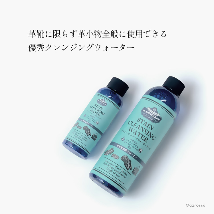 モゥブレィのステインリムーバー100ml