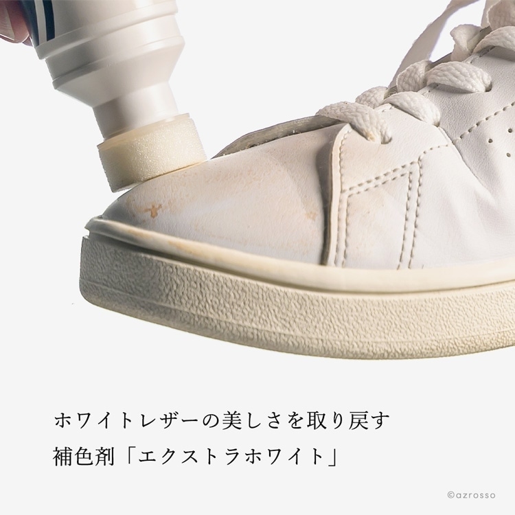 ホワイトレザーの黄ばみ・汚れを隠して美しい白色を取り戻すモゥブレイの白い補色剤「エクストラホワイト」