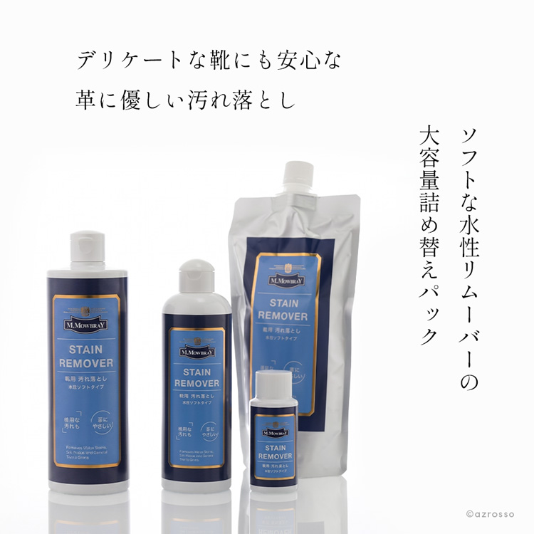 M.MOWBRAY(モウブレイ)のステインリムーバー(革靴汚れ落とし)