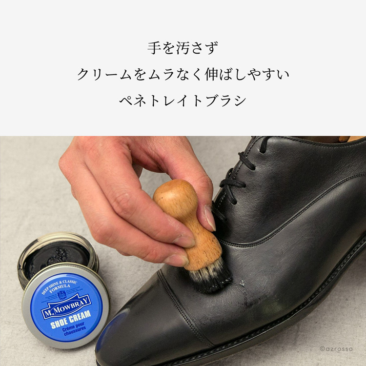 革靴のお手入れに。M.MOWBRAY(モウブレイ)の手を汚さずクリームをムラなく塗布できるペネトレイトブラシ