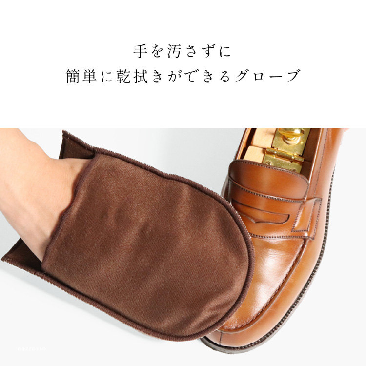 グローブクロスで簡単靴磨き。手袋タイプのクロスミトンだから手を汚さず、革靴のお手入れ（汚れ落とし・艶出し）がこれ一枚で完了。