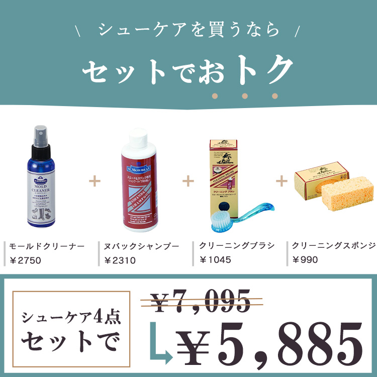 M.MOWBRAY(モウブレイ）のレザー製品用カビ防止、カビ除去剤のモールドクリーナーと革靴を丸洗いするサドルソープのセット、クリーニングブラシとスポンジ付き