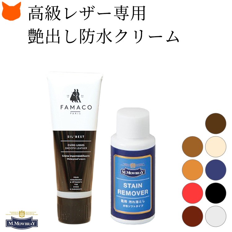 モウブレイ シルキーレザークリーム ステインリムーバー 靴 皮革 革靴 栄養補給