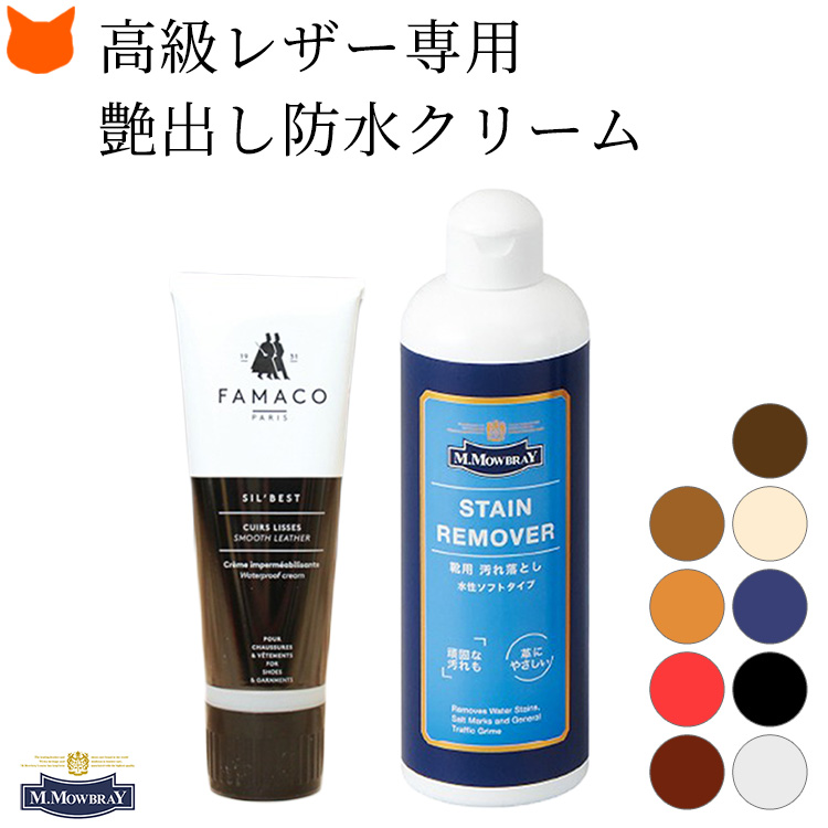 モウブレイ シルキーレザークリーム ステインリムーバー 300ml 靴 皮革 革靴 栄養補給 手入れセット M.MOWBRAY