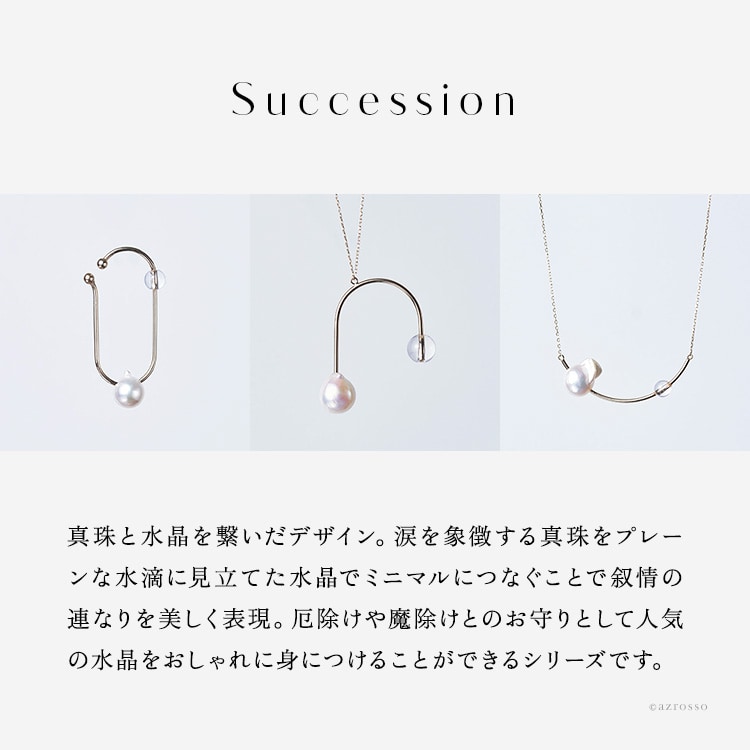 Successionシリーズ