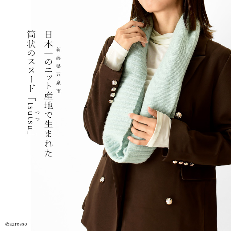 日本製ブランドサイフクの首を暖かく包む繊細なベビーアルパカ素材のニットスヌードマフラー