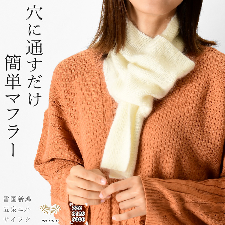 ちくちくしない 日本製 モヘヤ マフラー ミニマフラー 暖かい 軽量 冷え対策 ネックウォーマー