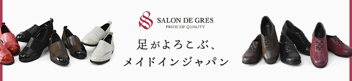 SALON DE GRES サロンドグレー全商品一覧はこちら