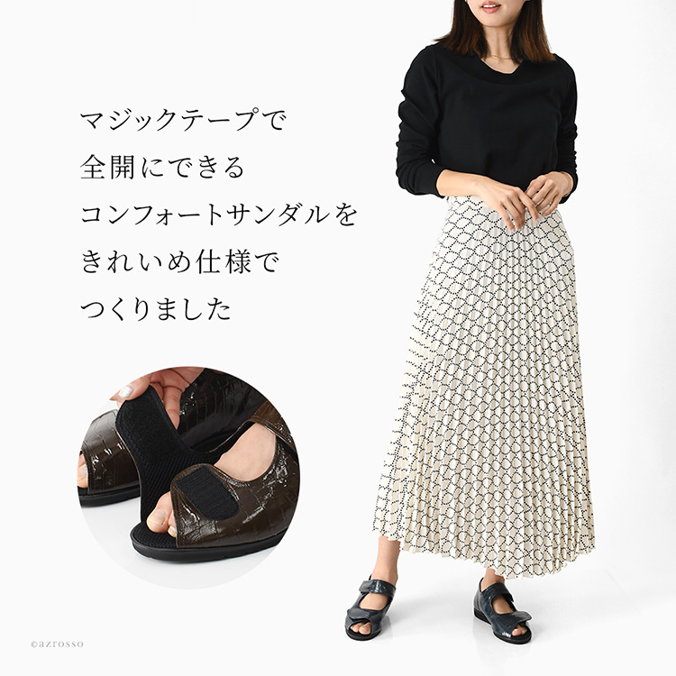 マジックテープで全開にできるきれいめコンフォートサンダル。自分の足にしっかりフィットするダブルベルト、歩きやすさと上品さを兼ね備えた日本製の幅広本革シューズを着用する大人の女性