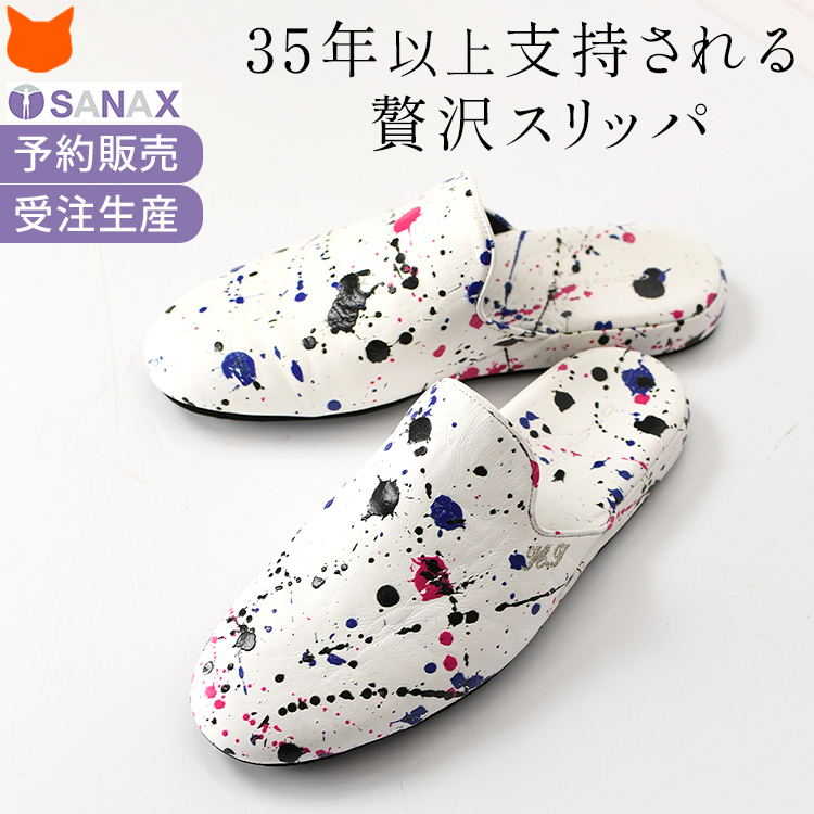 高級 スリッパ レザー ルームシューズ 名入れ 室内 靴 抗菌 本革 白 マルチ スプラッシュ柄 室内履き 日本製