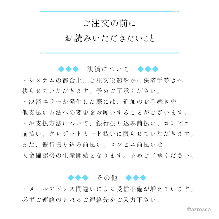 ご注文の前にお読みいただきたいこと2