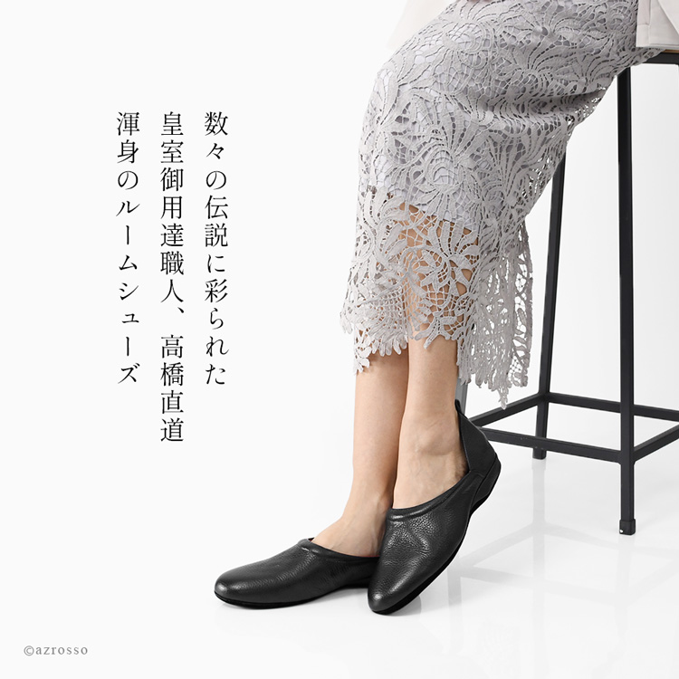 日本製の高級レディースルームシューズ。本革を使用し、おしゃれで疲れにくく、防音性にも優れたかかとありスリッパ
