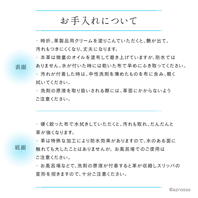 お手入れについてのご案内