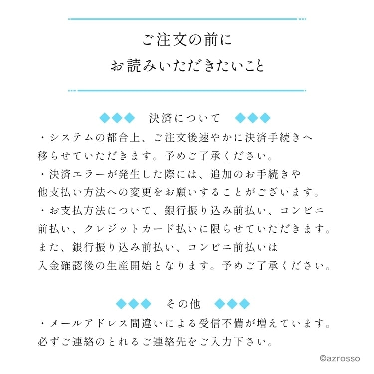 ご注文の前にお読みいただきたいこと2