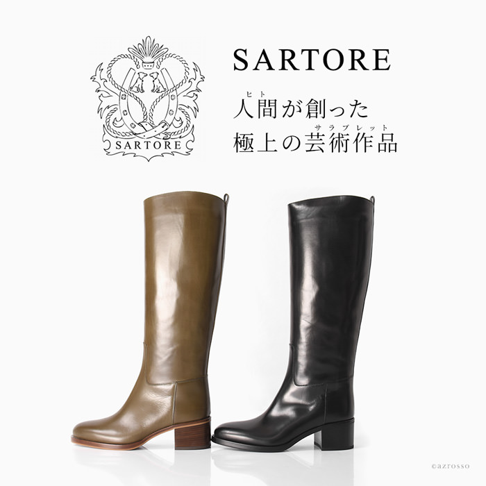 SARTORE（サルトル）のシルエットがクールなサイドジップ付きロングブーツ