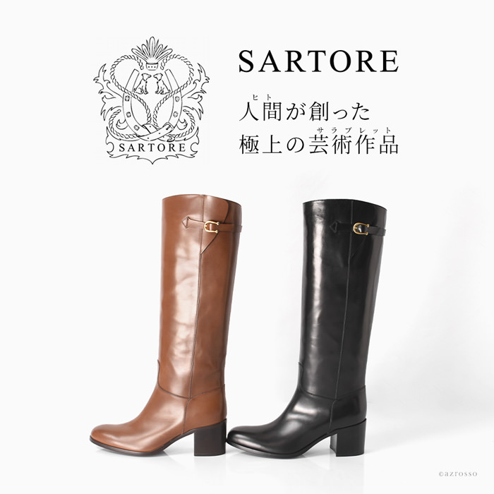 SARTORE（サルトル）のシルエットが綺麗なロングブーツ