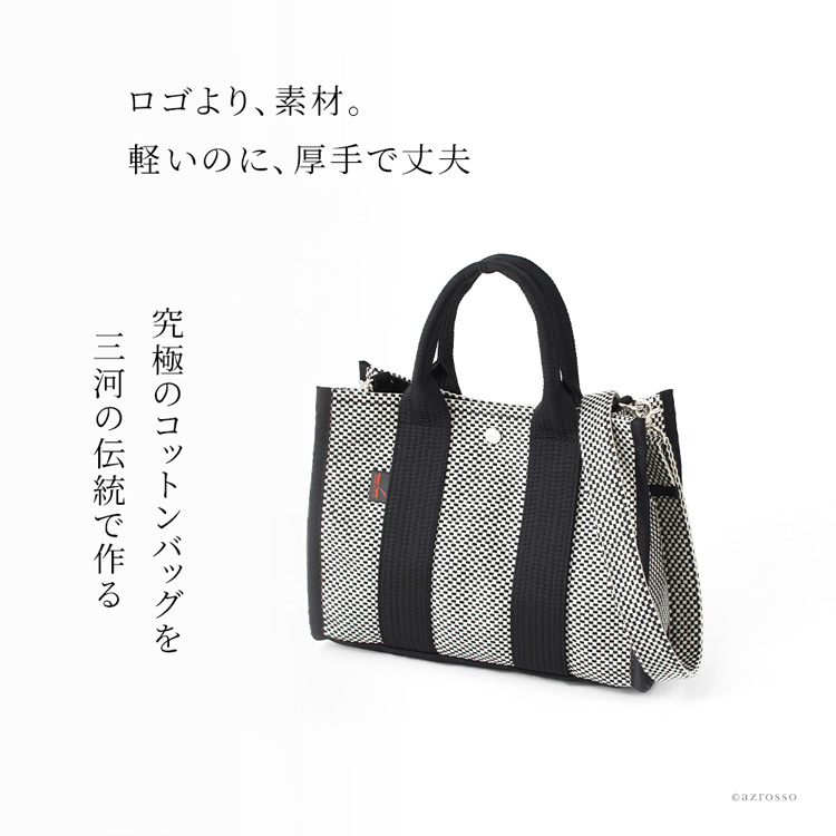三河木綿の刺し子織が美しい、sasiccoの軽量スクエア型ショルダートート。日本製の高品質な帆布バッグで、ショルダーバッグとしても使える2way仕様のメンズミニショルダーバッグ。
