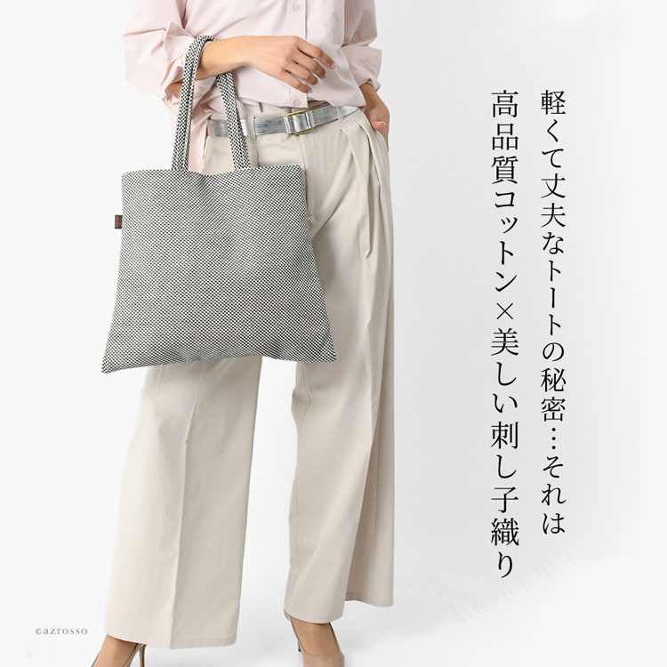 sasicco（サシッコ）の軽量・丈夫な綿100%日本製コットンバッグ。A4収納可能な台形レディーストートバッグ