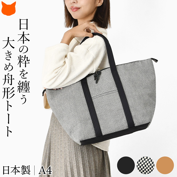 三河木綿刺し子織が映える、日本製の大きめ舟形トートバッグ。A4も入る収納力と、広い開け口で出し入れが楽。コットンキャンバス感覚で毎日使える、2026年新作の大容量バッグ。通勤もお出かけも粋な一品です。 日本製 sasicco キャンバス 舟形 トートバッグ コットン 三河木綿 刺し子生地 a4 大きめ 軽量 おしゃれ 通勤 肩掛け 帆布 刺し子 バッグ 綿 100%