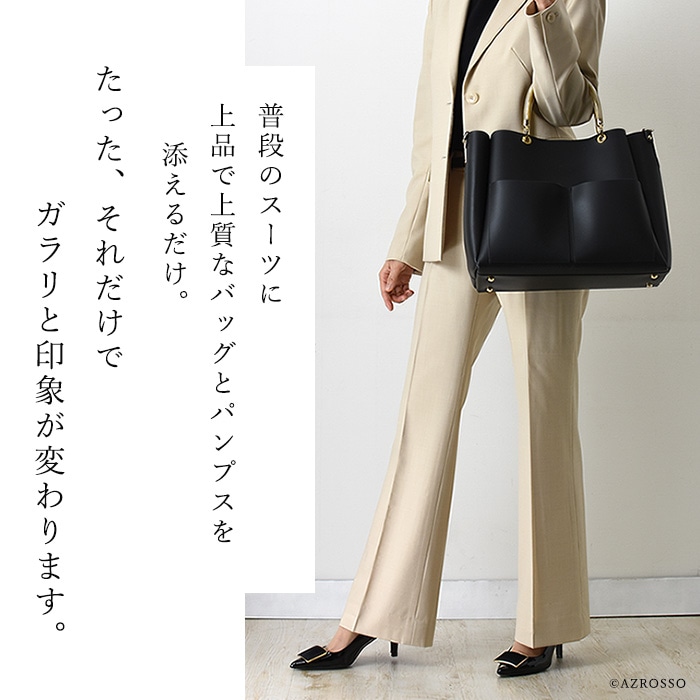 士業で働く女性のファッション バッグとパンプス通販 ブランドセレクトシンフーライフ