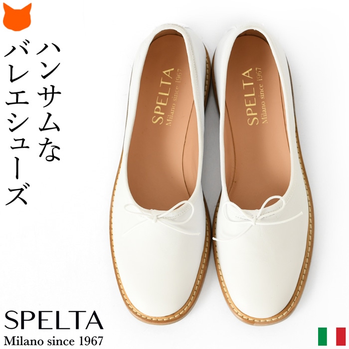 スペルタ バレエシューズ レザー フラットシューズ イタリア製 ブランド SPELTA