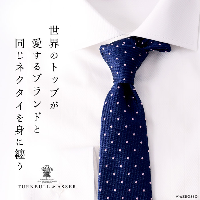 英国御用達ブランドTurnbull & Asser(ターンブル アッサー)のシルク100%ドット柄ネクタイ