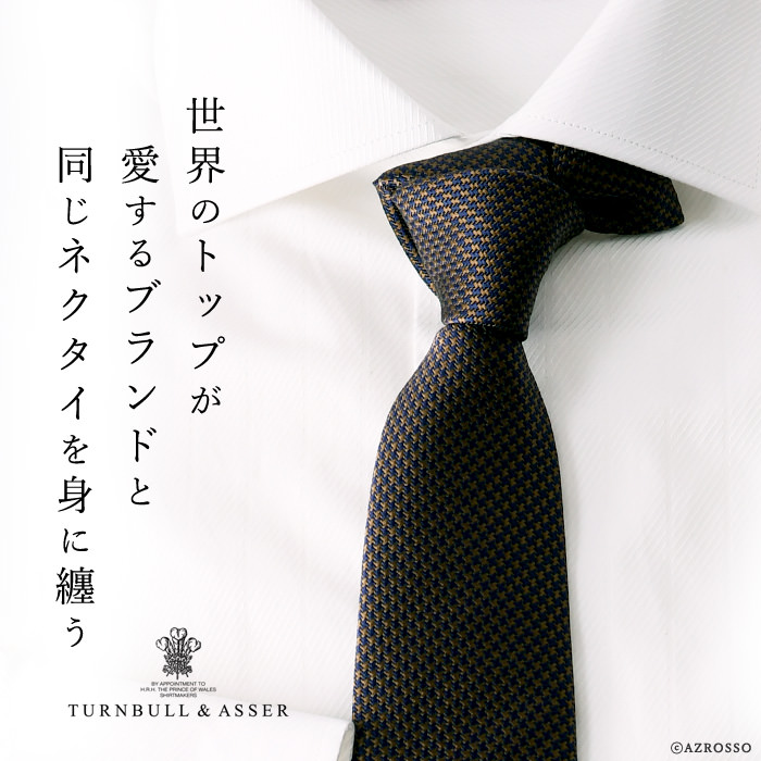 英国御用達ブランドTurnbull & Asser(ターンブル アッサー)のシルク100%千鳥柄ネクタイ