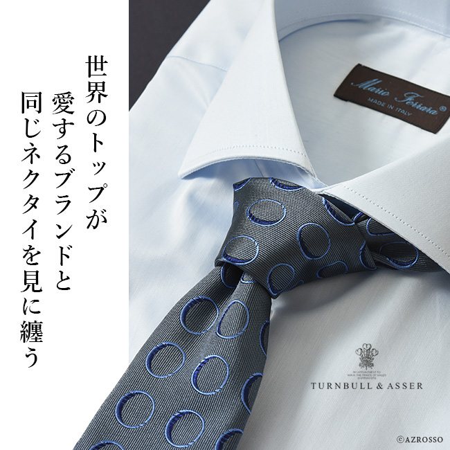 英国御用達ブランドTurnbull & Asser(ターンブル アッサー)のシルク100%ブルーリングネクタイ