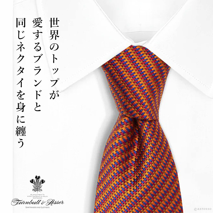 英国御用達ブランドTurnbull & Asser(ターンブル アッサー)のシルク100%ブルーリングネクタイ