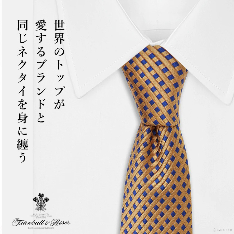 英国御用達ブランドTurnbull & Asser(ターンブル アッサー)のシルク100%ブルーリングネクタイ