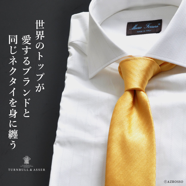 英国御用達ブランドTurnbull & Asser(ターンブル アッサー)のシルク100%ヘリンボーンネクタイ