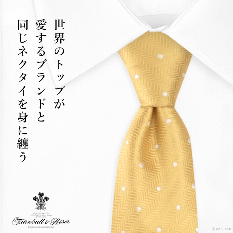 英国御用達ブランドTurnbull & Asser(ターンブル アッサー)のシルク100%ゴールド×ホワイトドットネクタイ