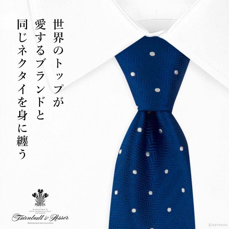 英国御用達ブランドTurnbull & Asser(ターンブル アッサー)のシルク100%ドット柄ネクタイ