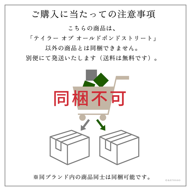 同梱不可