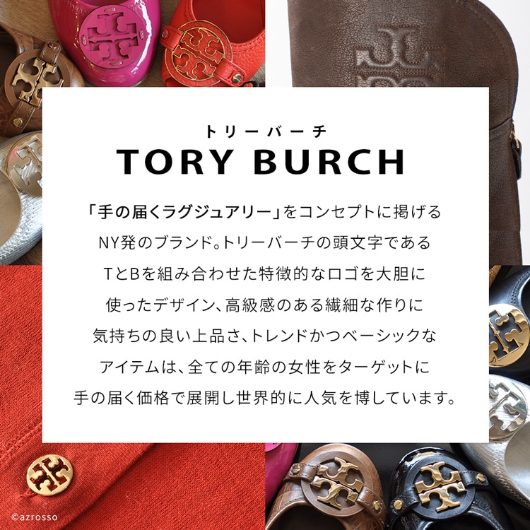 フラットシューズ バレエシューズ 本革 イタリア製 トリーバーチ TORY BURCHの通販