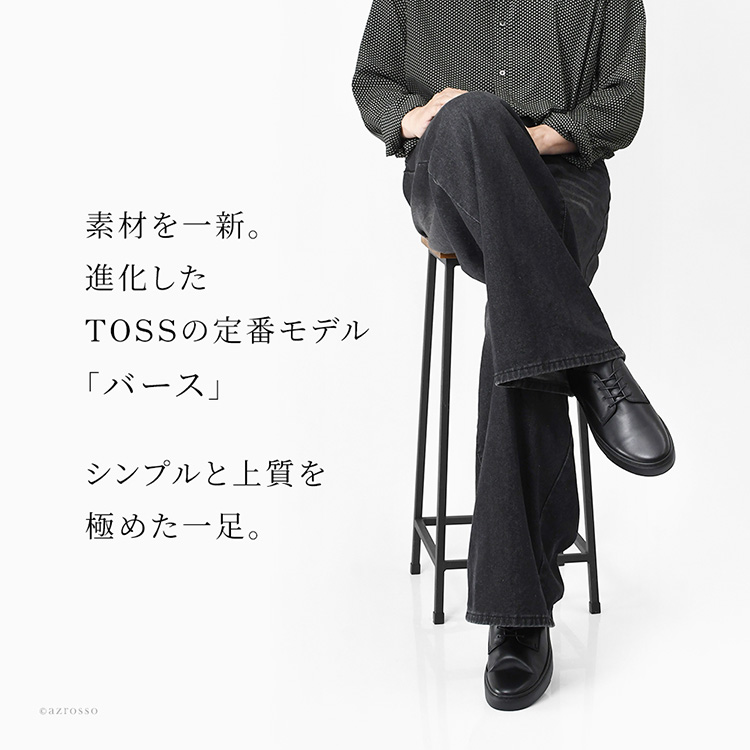 日本製ブランド TOSSの定番モデル「バース」は、上質な本革を使用した外羽根プレーントゥデザインのローカットなメンズシューズ。丈夫なビブラムソールのメンズスニーカーです