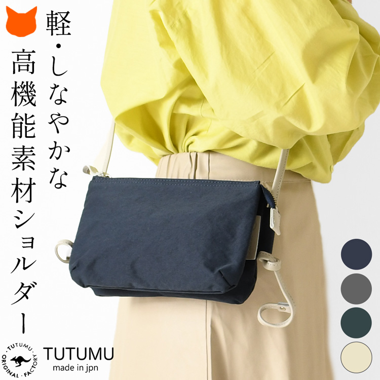 TUTUMU 国産 高機能コンブナイロンのウォレットショルダーバッグ