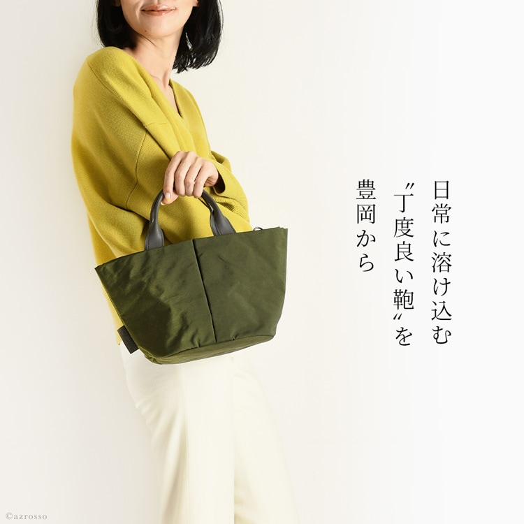 豊岡ブランド TUTUMU（つつむ）の普段使いに最適なシンプルでナチュラルな日本製ミニバッグ