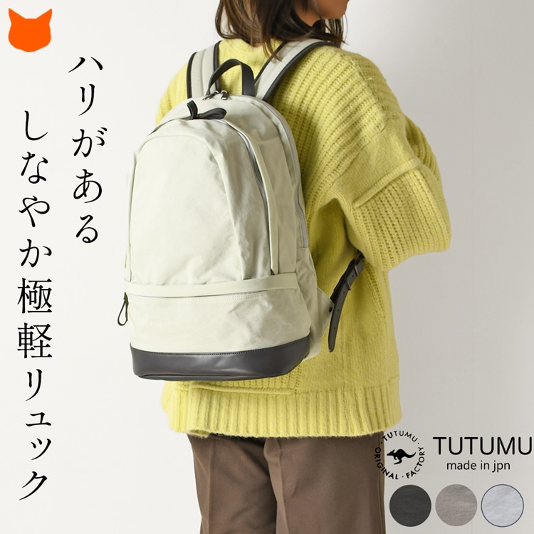 日本製 ブランド 豊岡鞄ブランド つつむのナイロンリュック