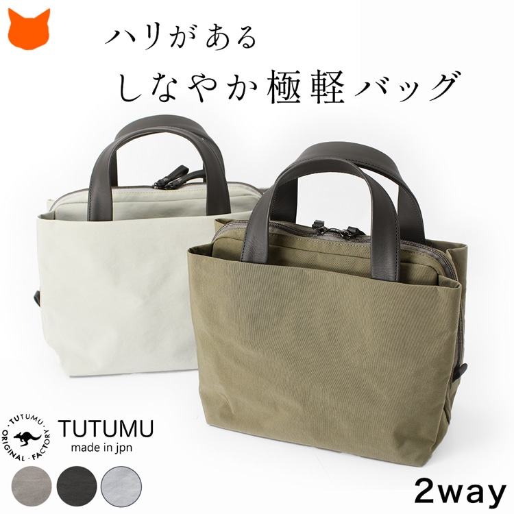 豊岡鞄 TUTUMU つつむ  軽量 ナイロン ミニトートバッグ レディース